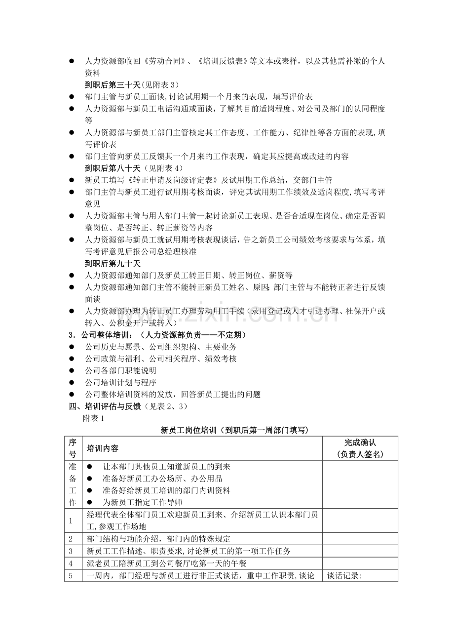 三一重工入职培训流程.doc_第2页