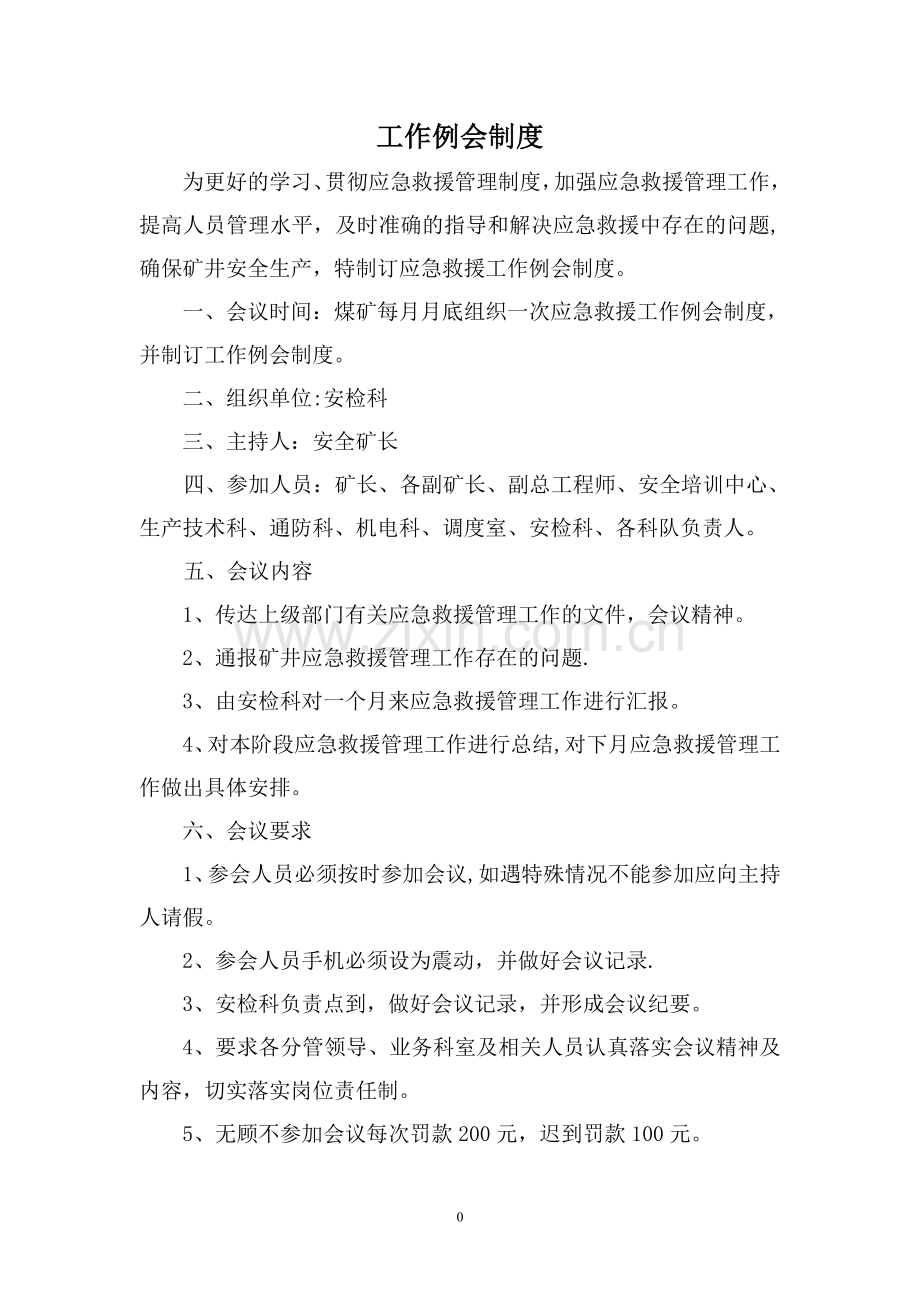 煤矿应急救援管理制度剖析.doc_第2页