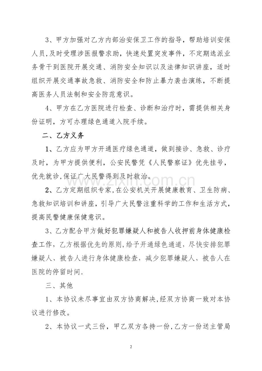 警医共建协议.doc_第2页