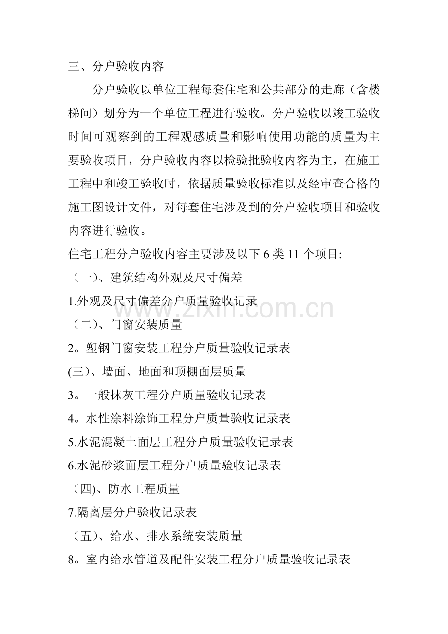 棚户区分户验收方案.doc_第2页