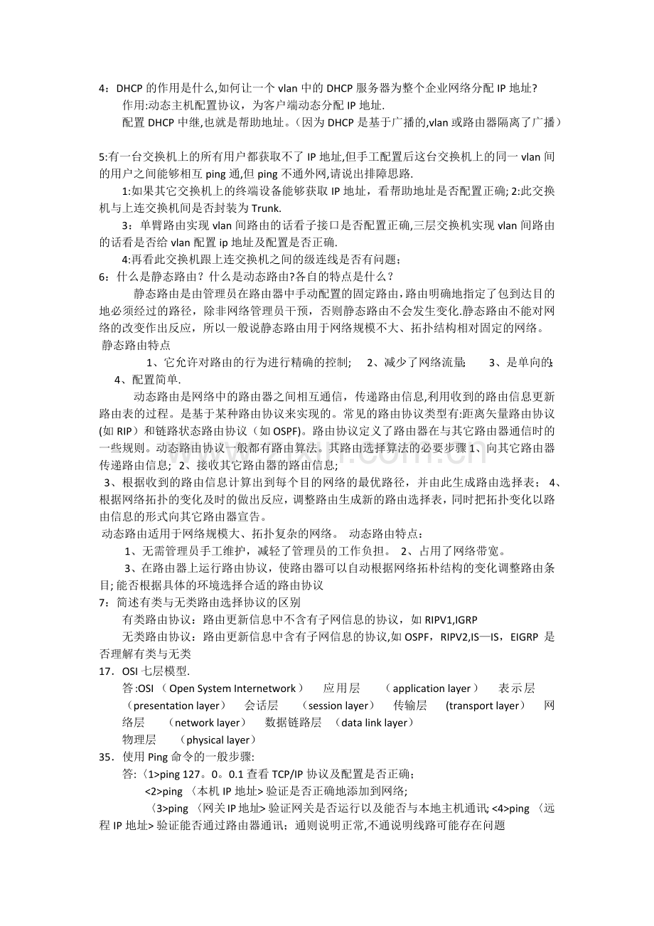 网络工程师常见面试问题.doc_第1页