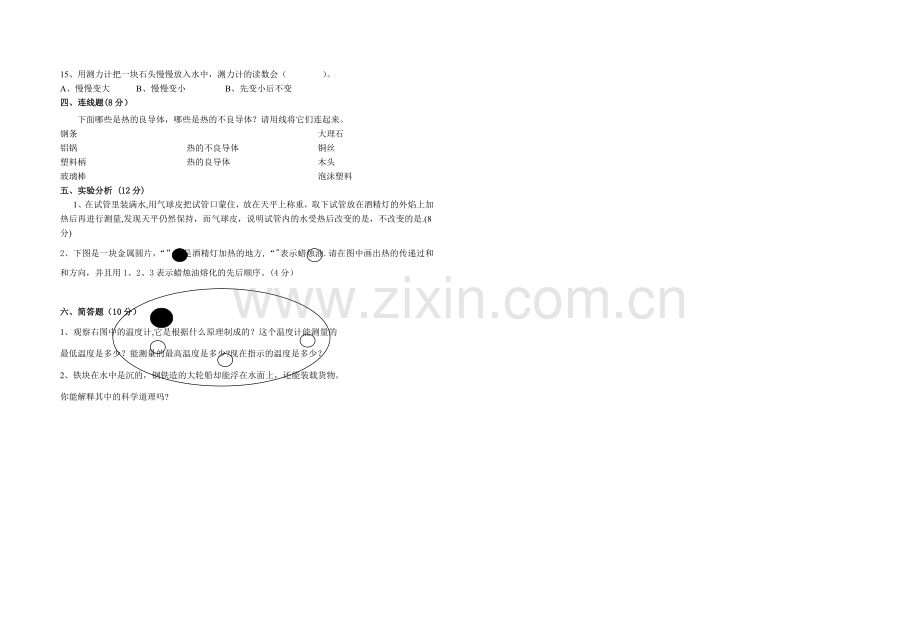 教科版五年级下册科学期中试卷.doc_第2页