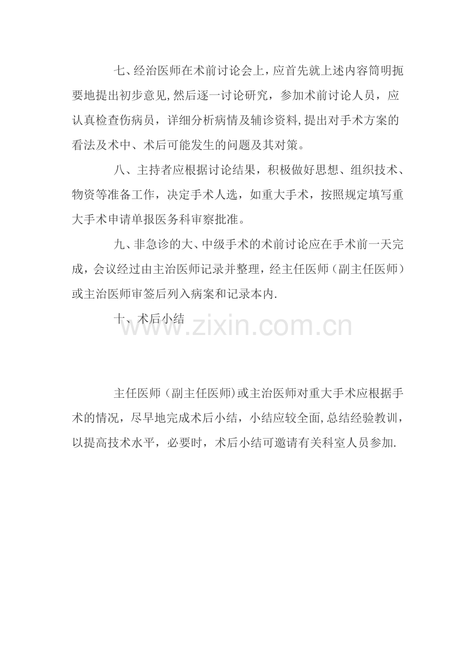 术前讨论制度43196.doc_第2页