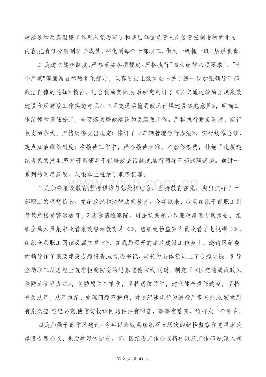 交通局纪检监察年终工作总结与交通系统个人述职报告汇编.doc_第2页