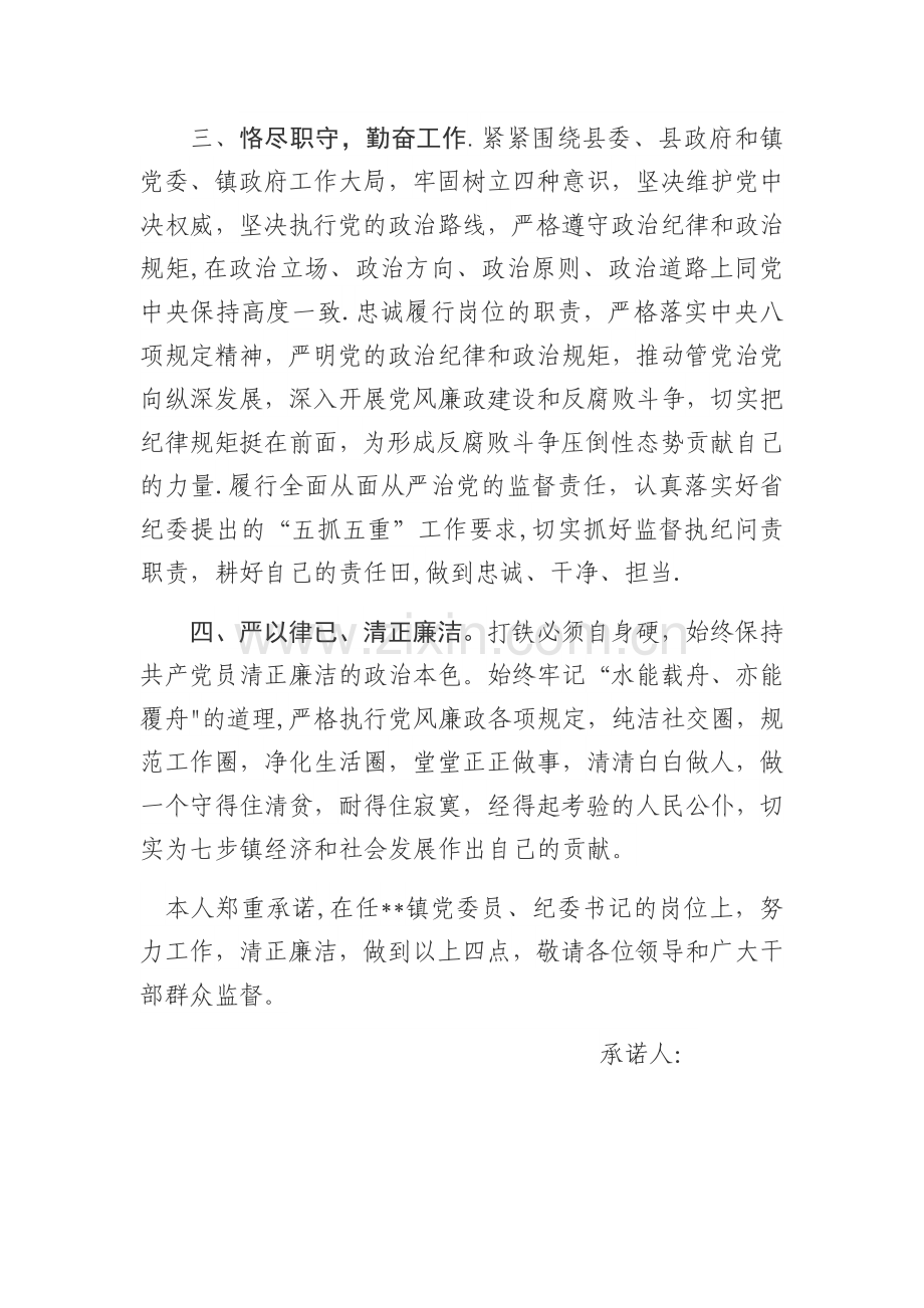 新任干部表态发言06587.doc_第2页