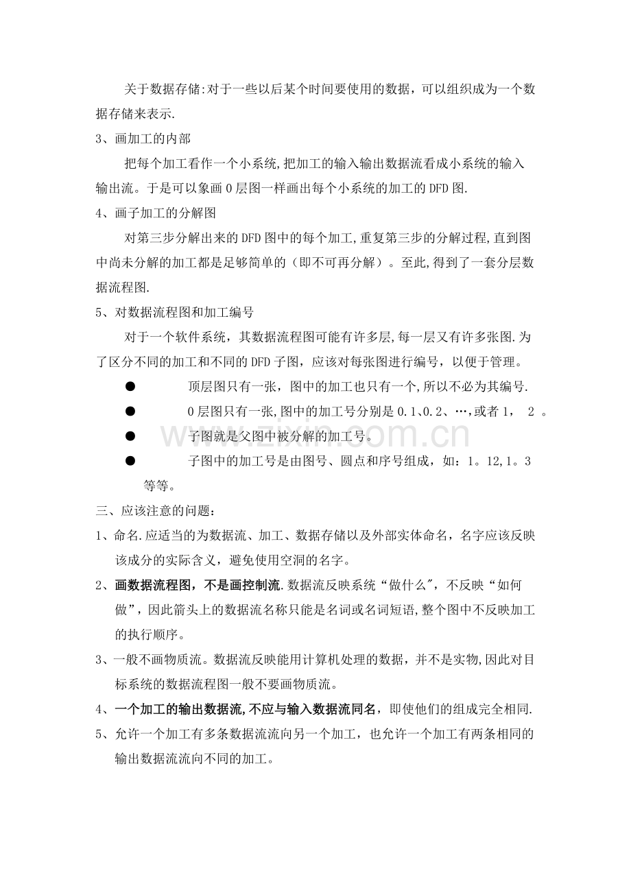 数据流程图绘制方法.doc_第2页