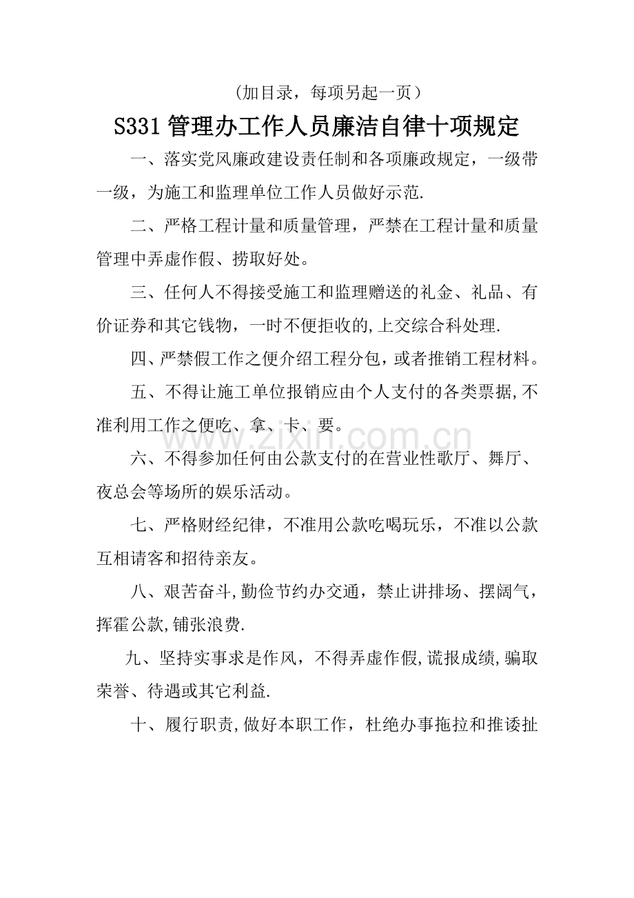 建设工程管理办法工作制度、岗位职责.doc_第1页