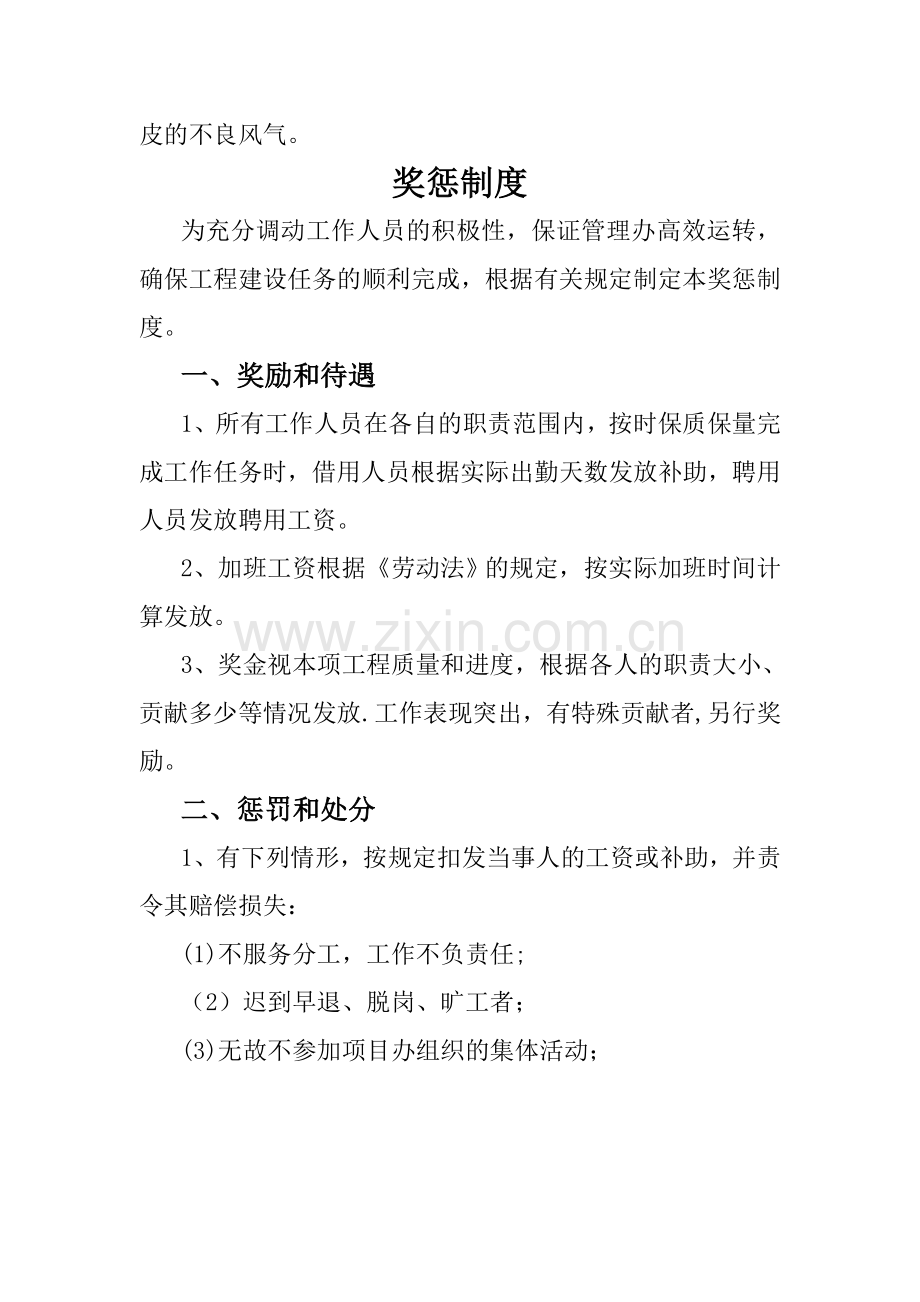 建设工程管理办法工作制度、岗位职责.doc_第2页
