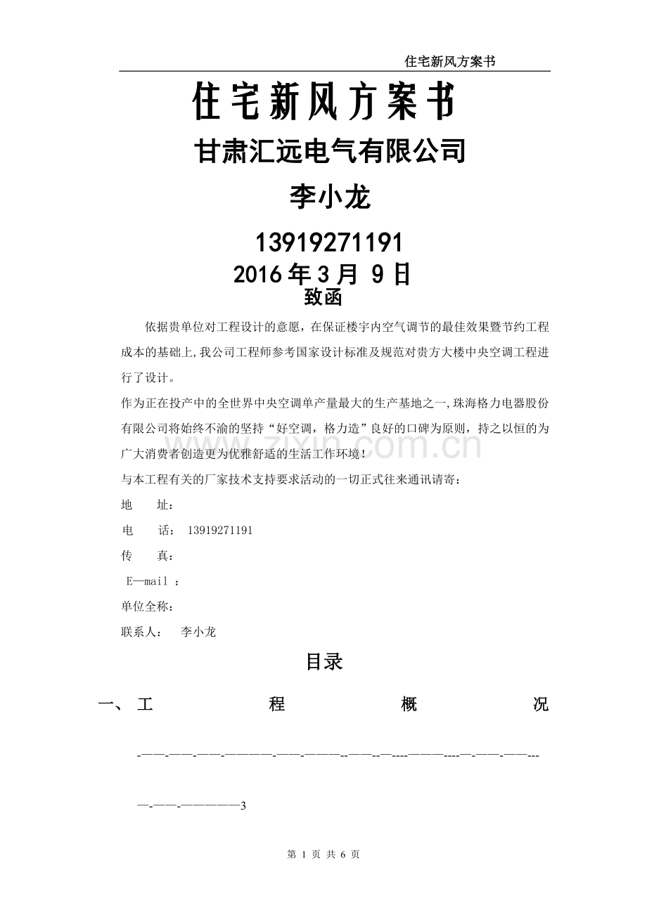 松下新风方案.doc_第1页