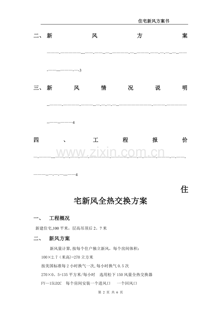 松下新风方案.doc_第2页