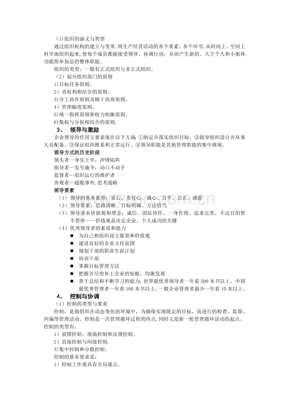 管理思路和业务技巧--狼校培训内容..doc_第2页