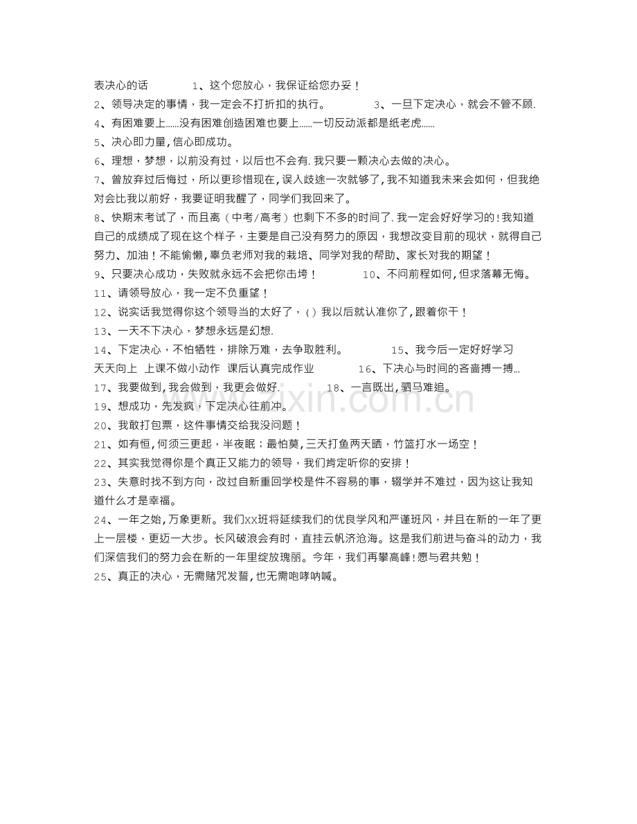 表决心的话.doc_第1页