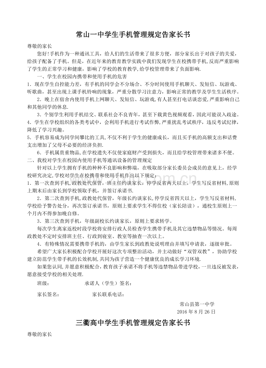 学生手机管理规定告家长书.doc_第1页