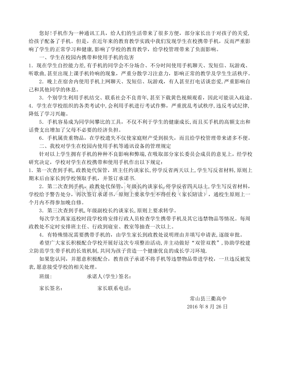学生手机管理规定告家长书.doc_第2页