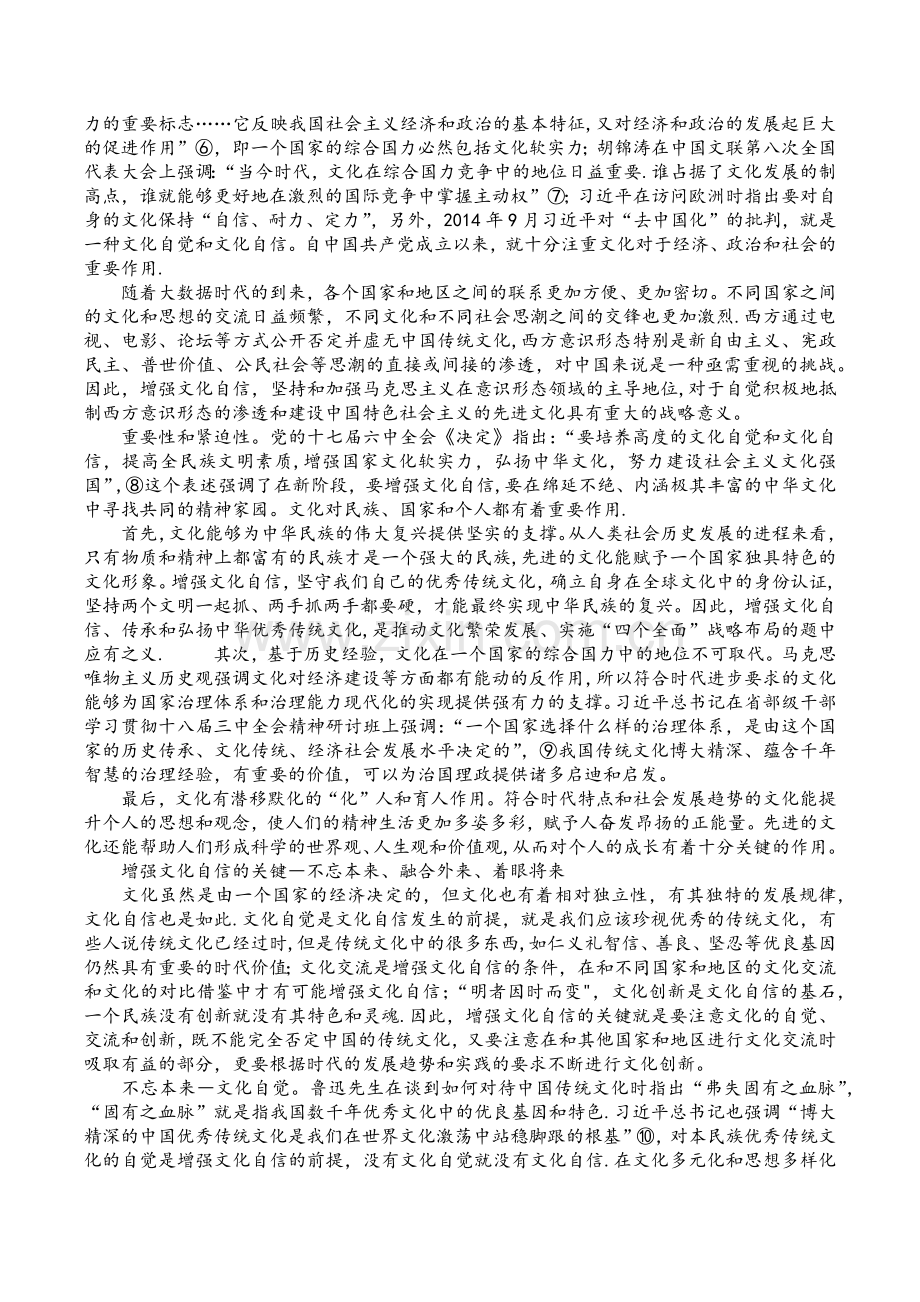 浅谈文化自信.doc_第2页