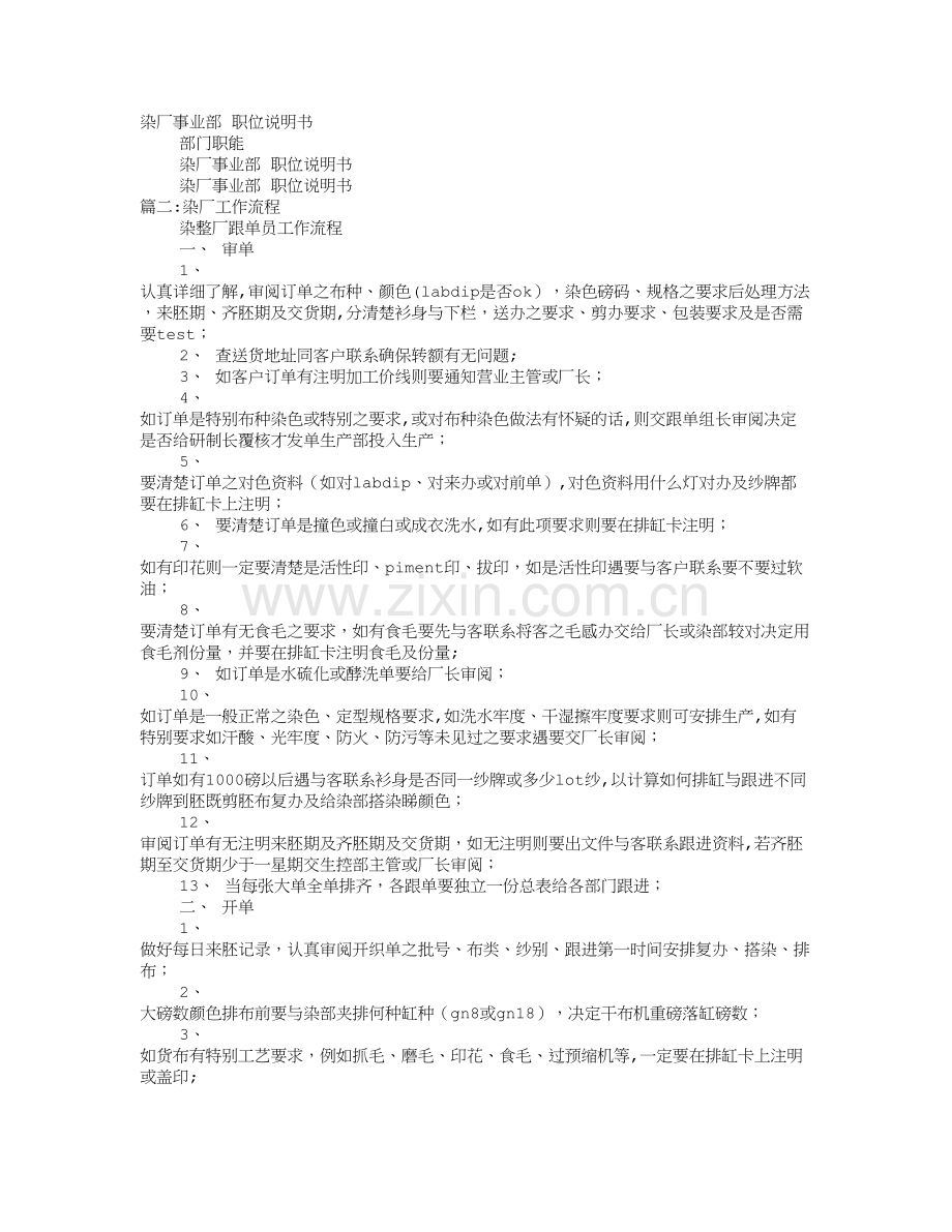 染厂岗位职责.doc_第1页