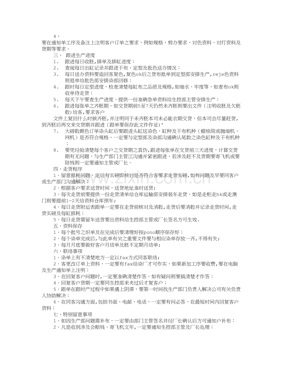 染厂岗位职责.doc_第2页