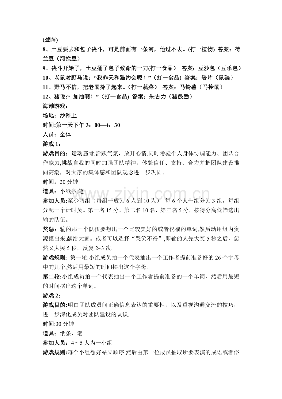 海滩团队活动方案.doc_第2页