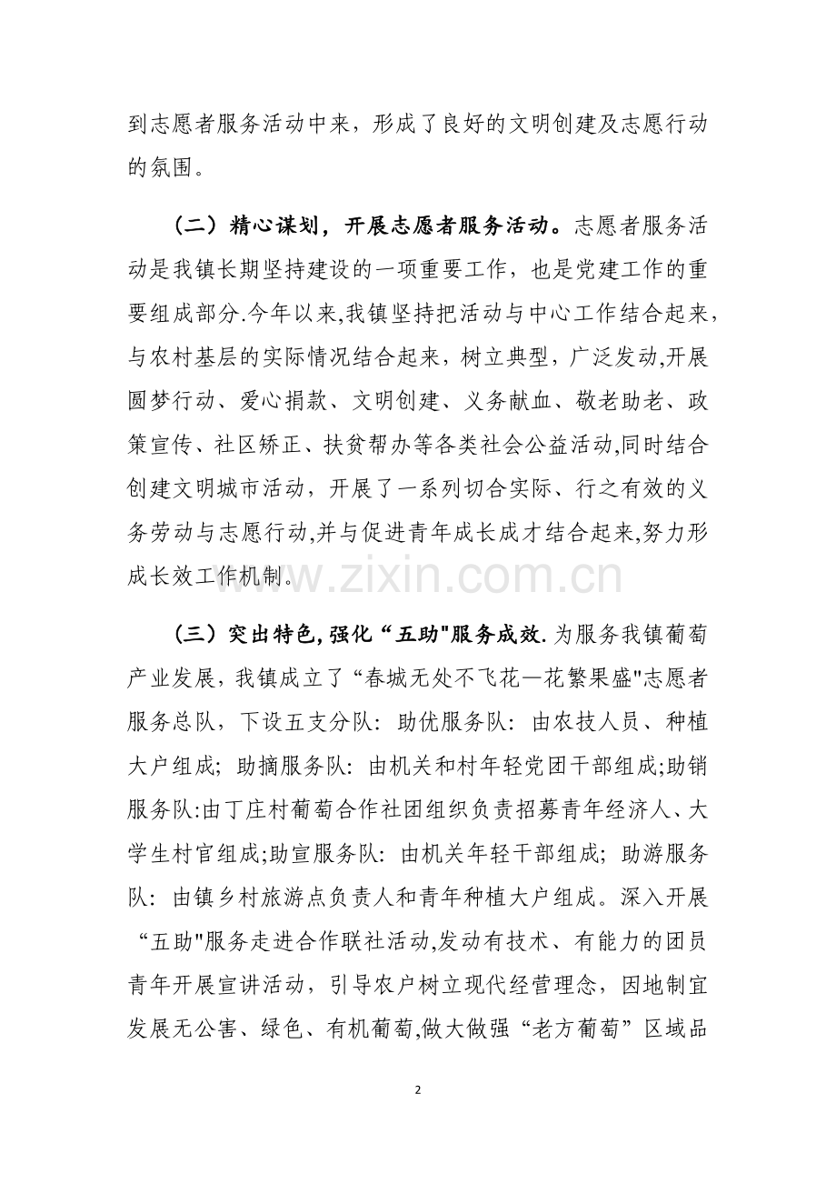 志愿者服务工作总结.doc_第2页