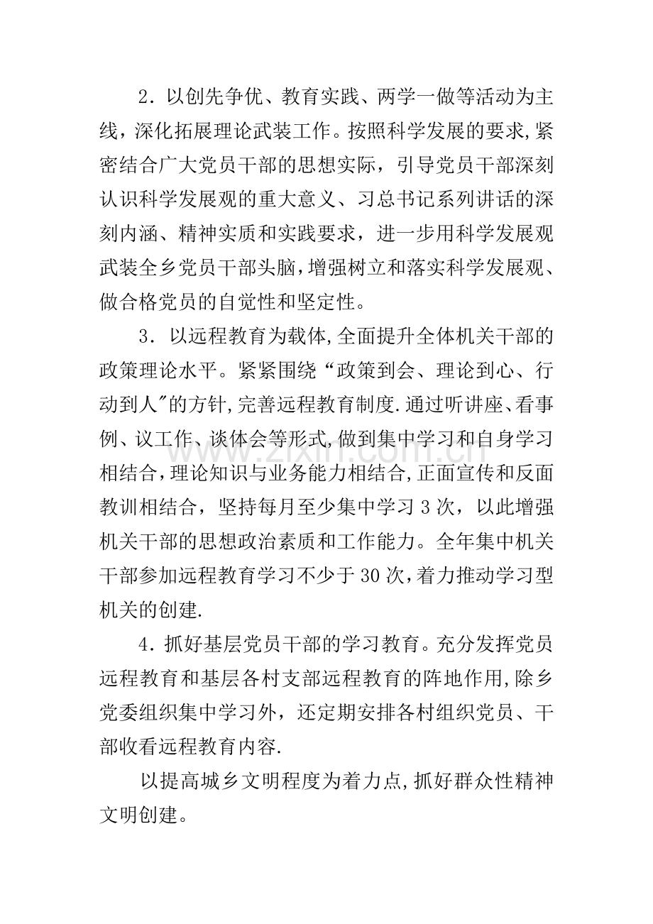 乡镇宣传工作总结汇报材料.docx_第2页