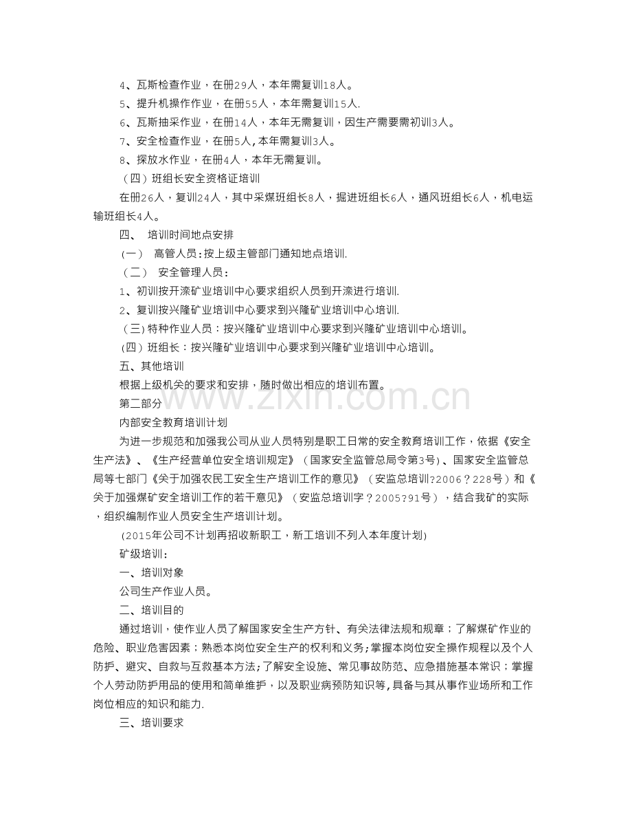 煤矿岗位培训计划.doc_第2页