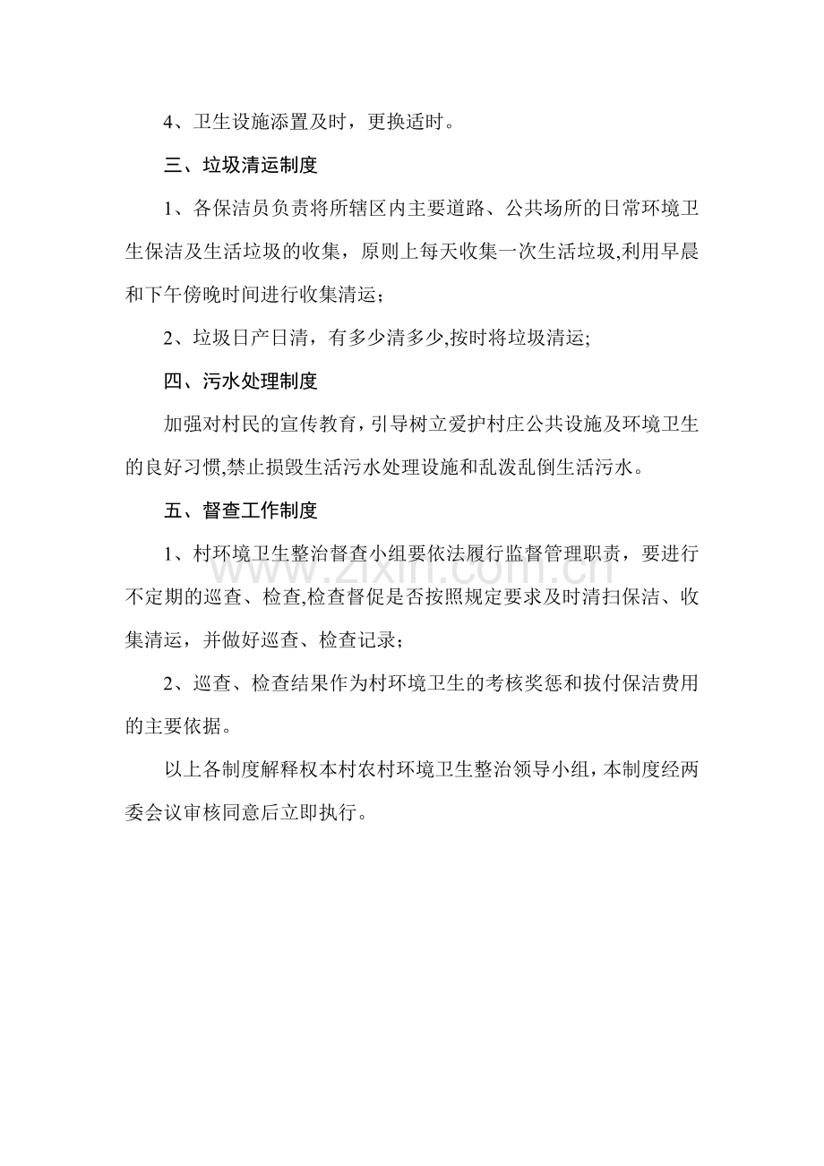 村庄保洁管理制度.doc_第2页