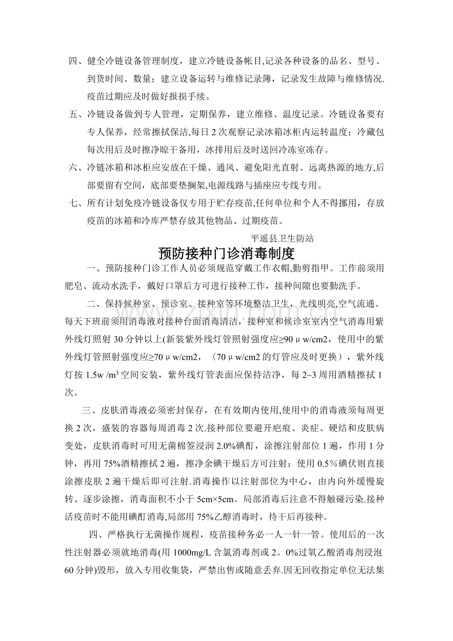 疫苗使用与管理制度.doc_第2页