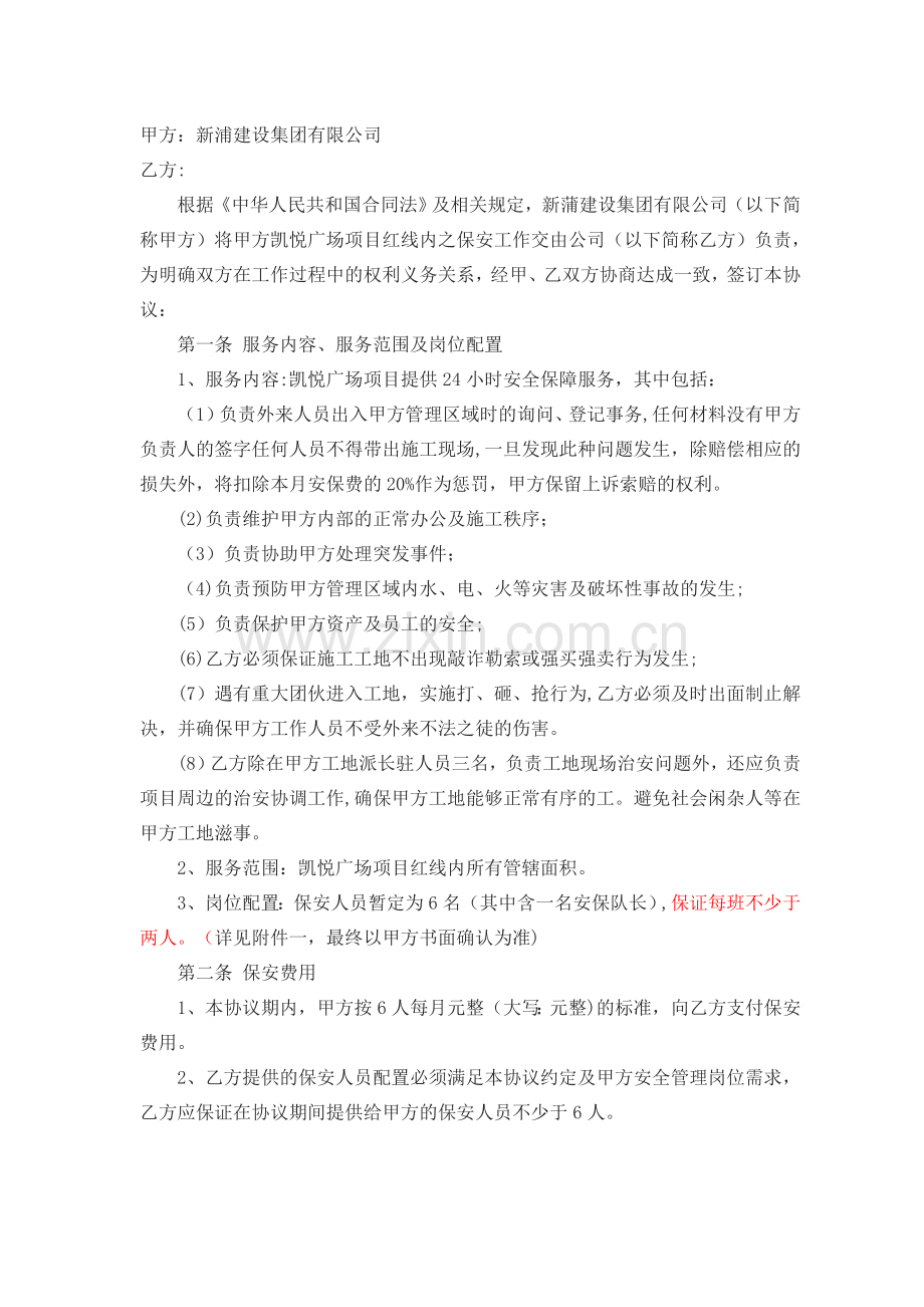 工地安保合同.doc_第1页