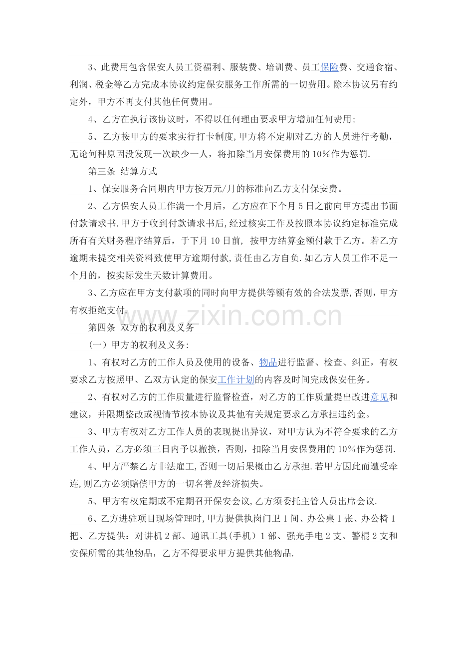 工地安保合同.doc_第2页