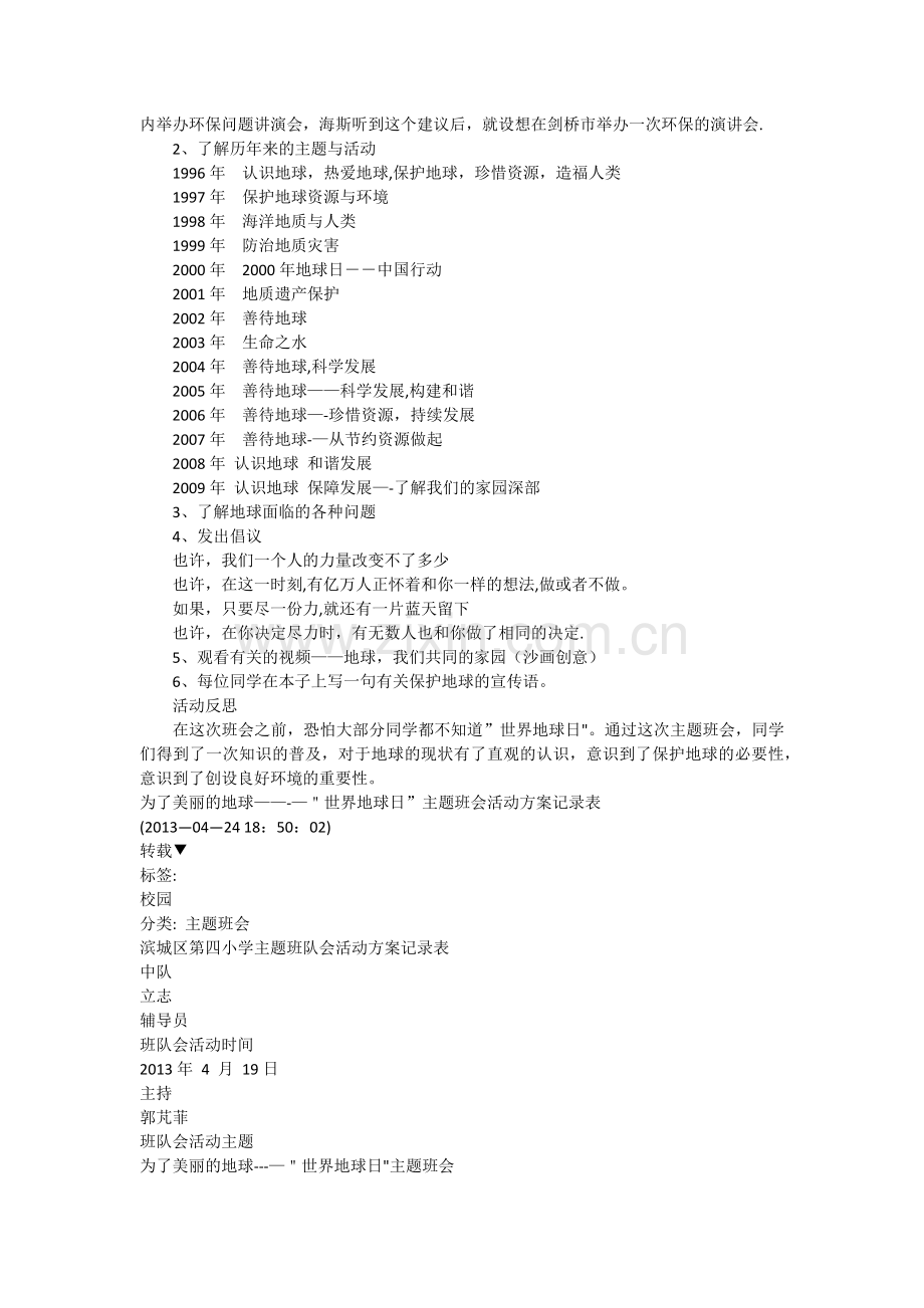 世界环境日主题班会.docx_第2页