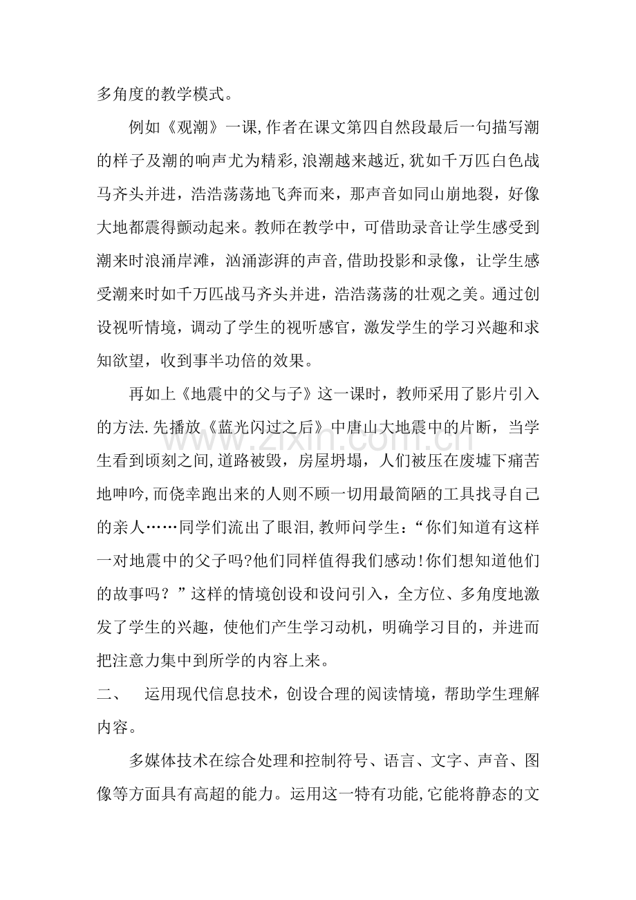 浅谈现代信息技术在语文教学中的应用.doc_第2页
