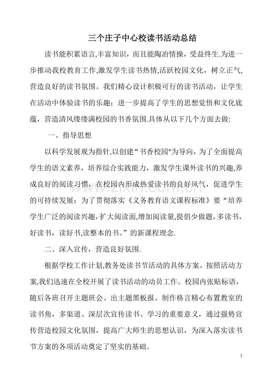 小学读书活动总结1.doc_第1页