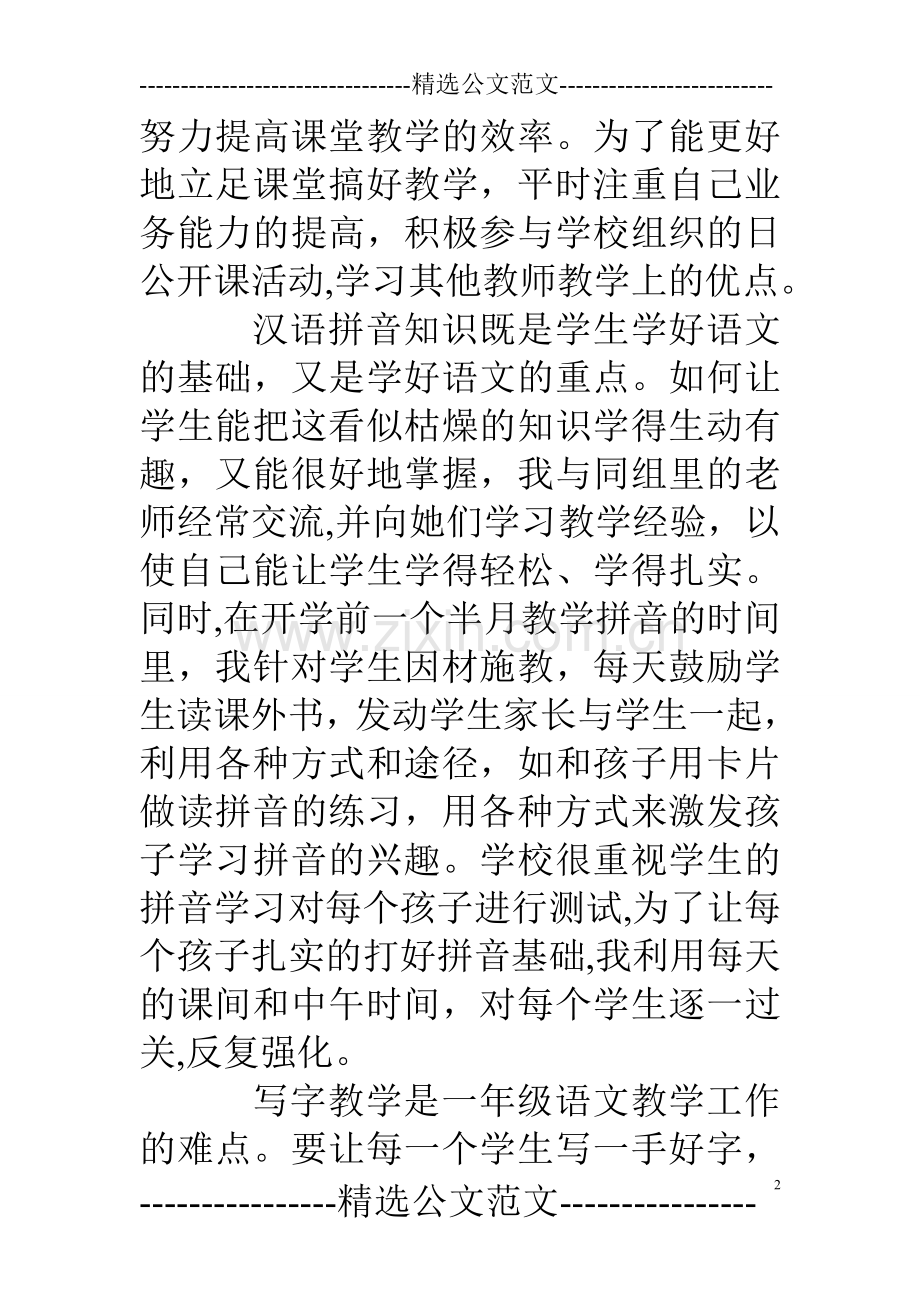 一年级语文期末教学工作总结.doc_第2页