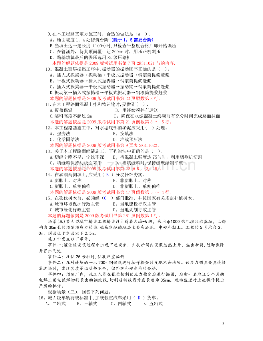二级建造师市政公用二级建造师复习题集.doc_第2页