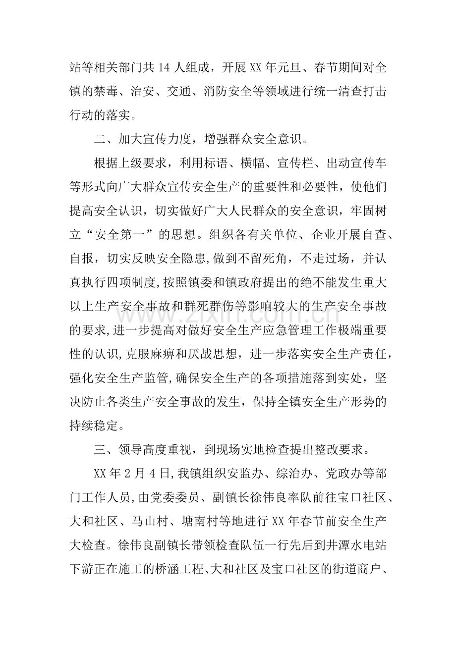 乡镇加强岁末年初安全生产工作总结.docx_第2页