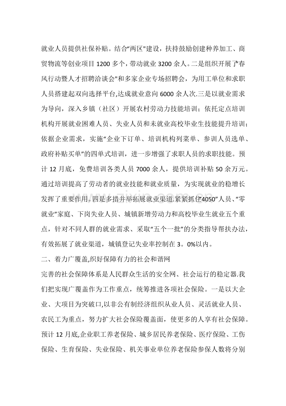 人社局人力资源工作总结.docx_第2页