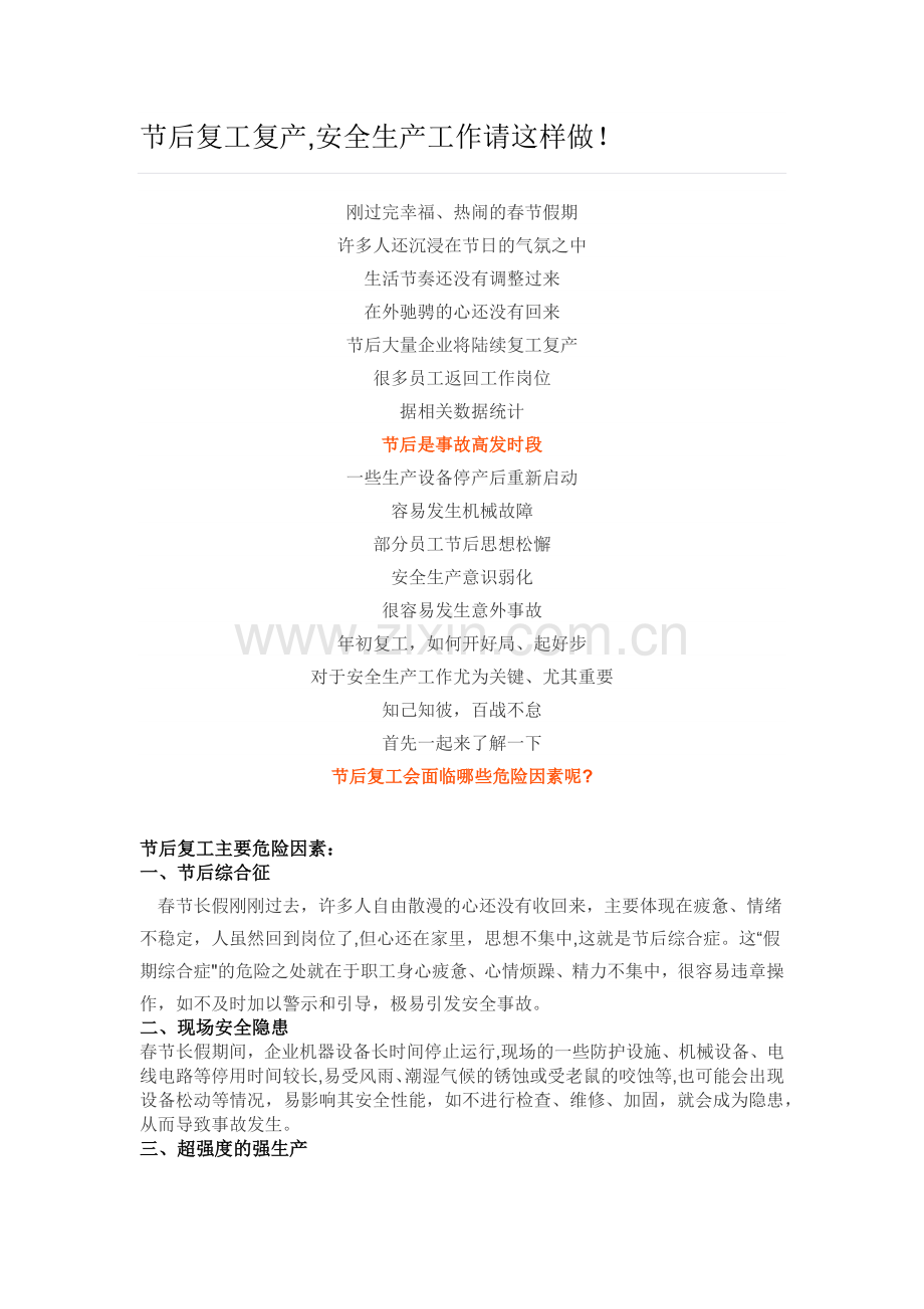 节后复工复产的安全形态(安全简报内容).doc_第1页