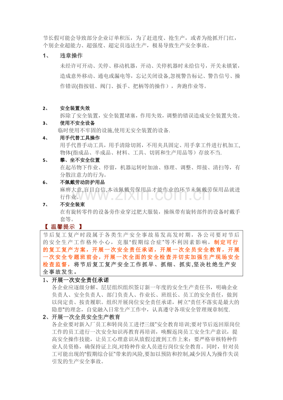 节后复工复产的安全形态(安全简报内容).doc_第2页