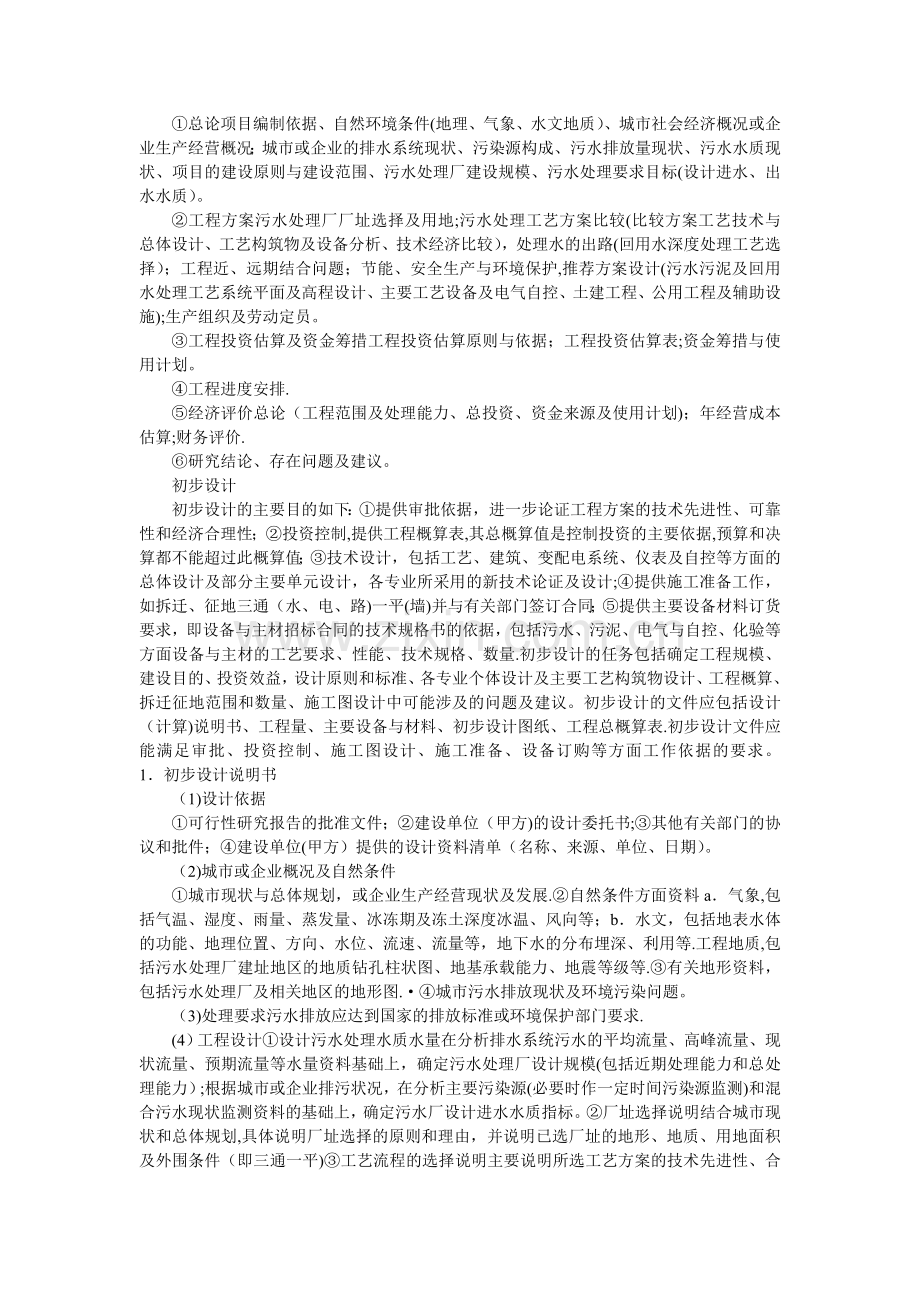 污水项目流程.doc_第2页