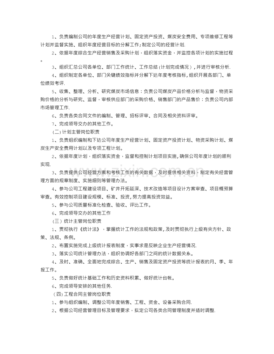 经管岗位职责.doc_第2页