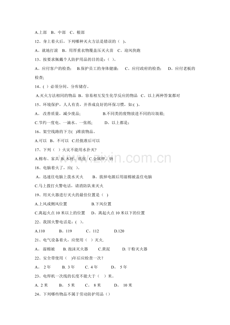 安全教育考试题(龙门吊拆除).doc_第2页