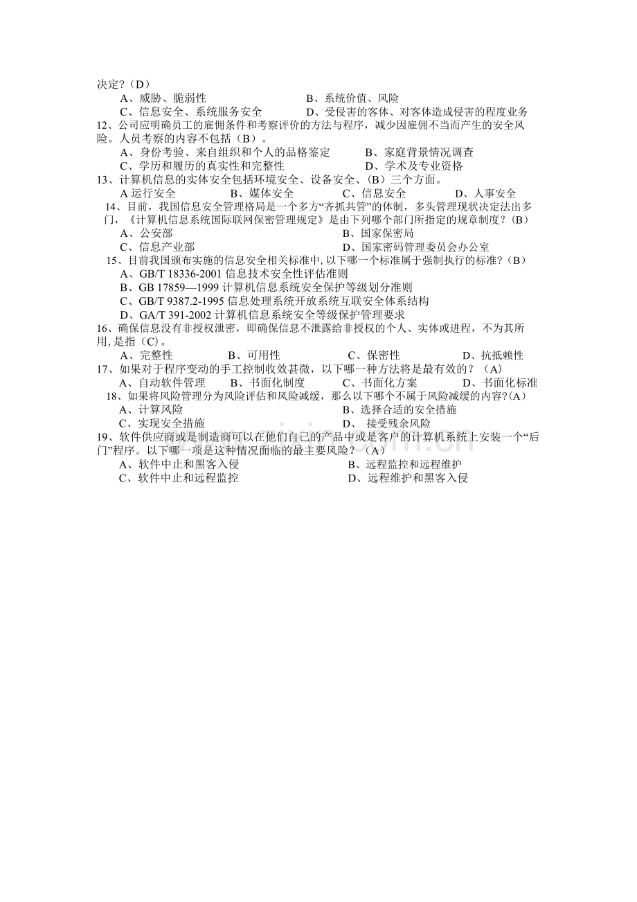计算机软考信息安全工程师-汇总1000题.doc_第2页