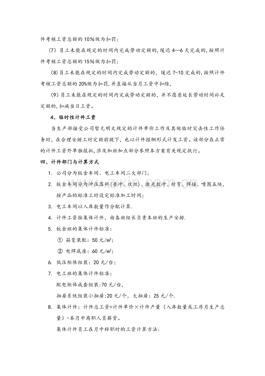 一开生产员计件工资考核方案.doc_第2页