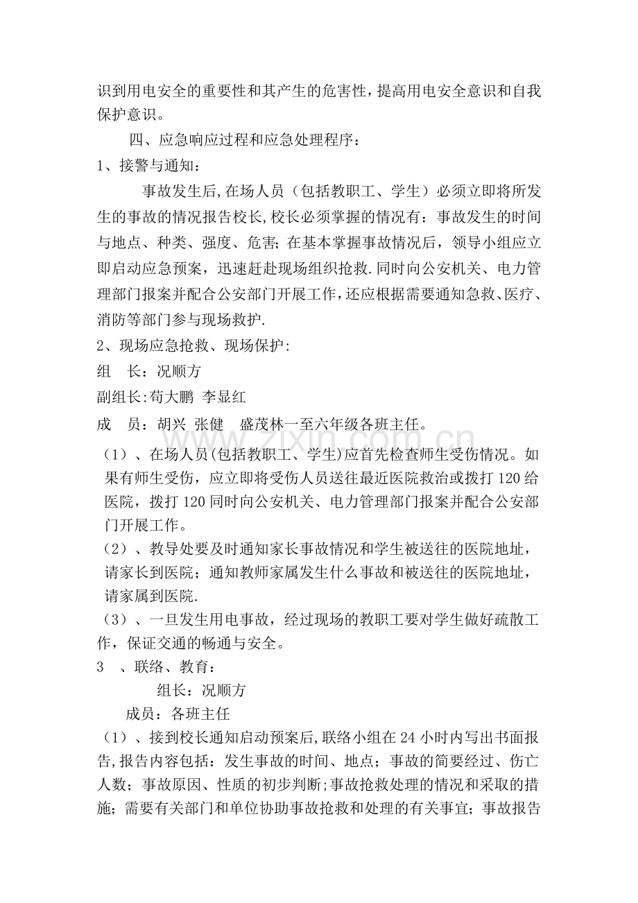 用电安全预案.doc_第2页