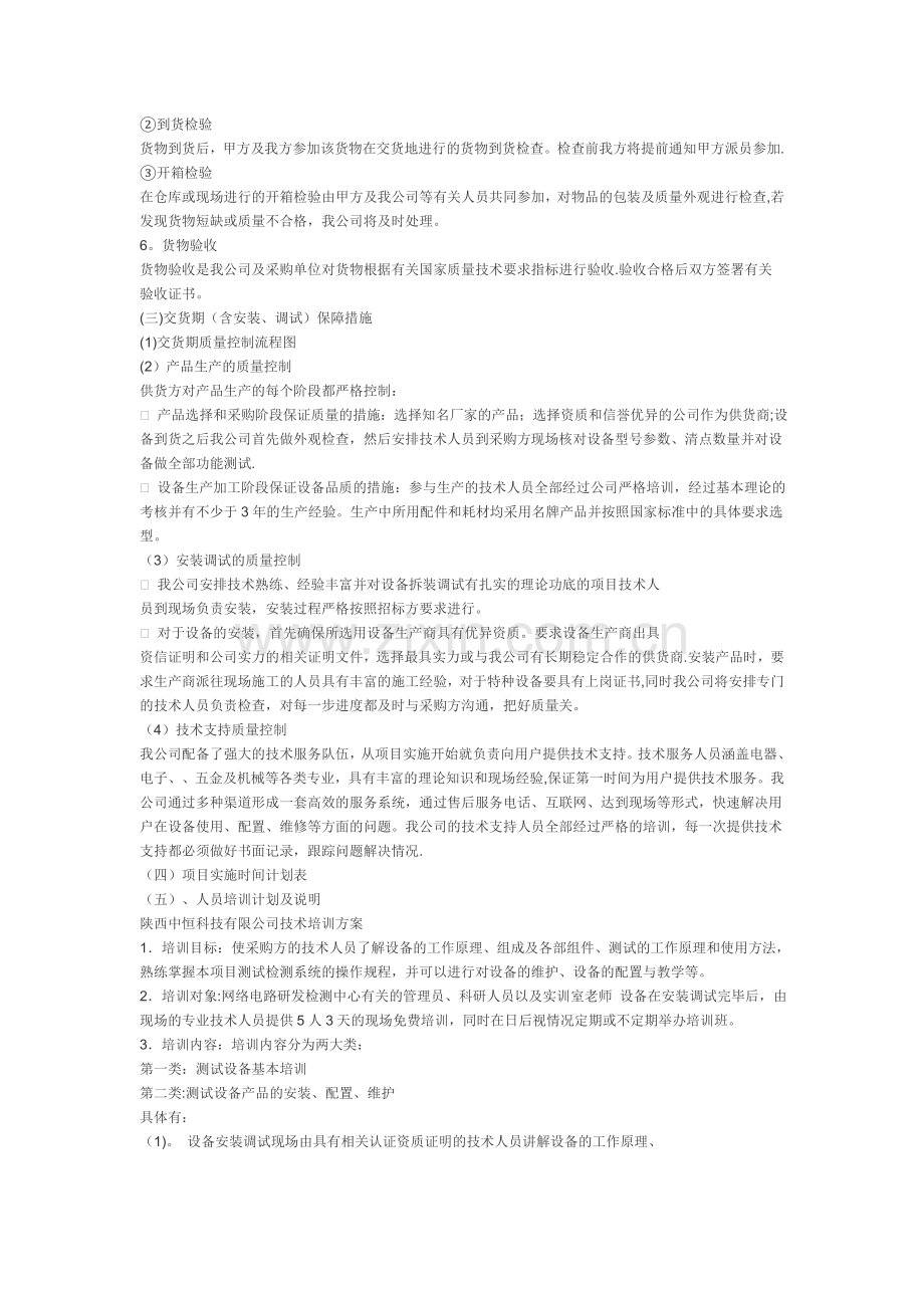 产品供货实施保障技术方案.doc_第2页