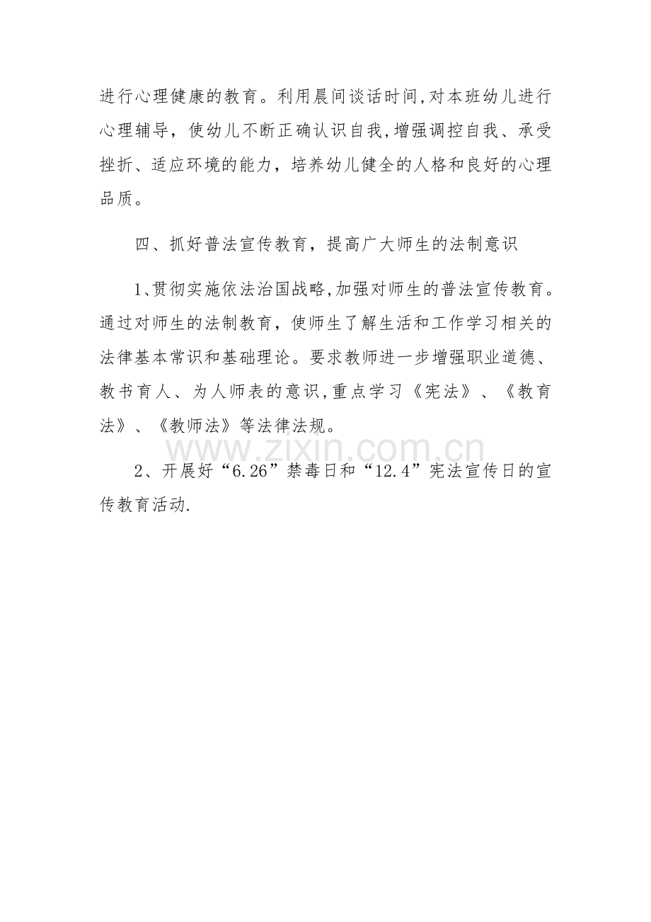 中心幼儿园法治工作计划.docx_第2页