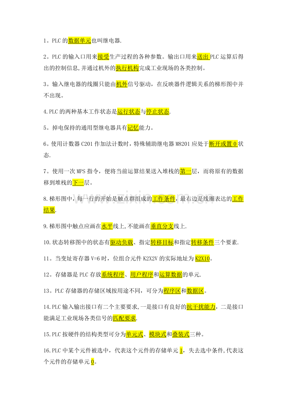 三菱PLC期末考试题库.docx_第1页