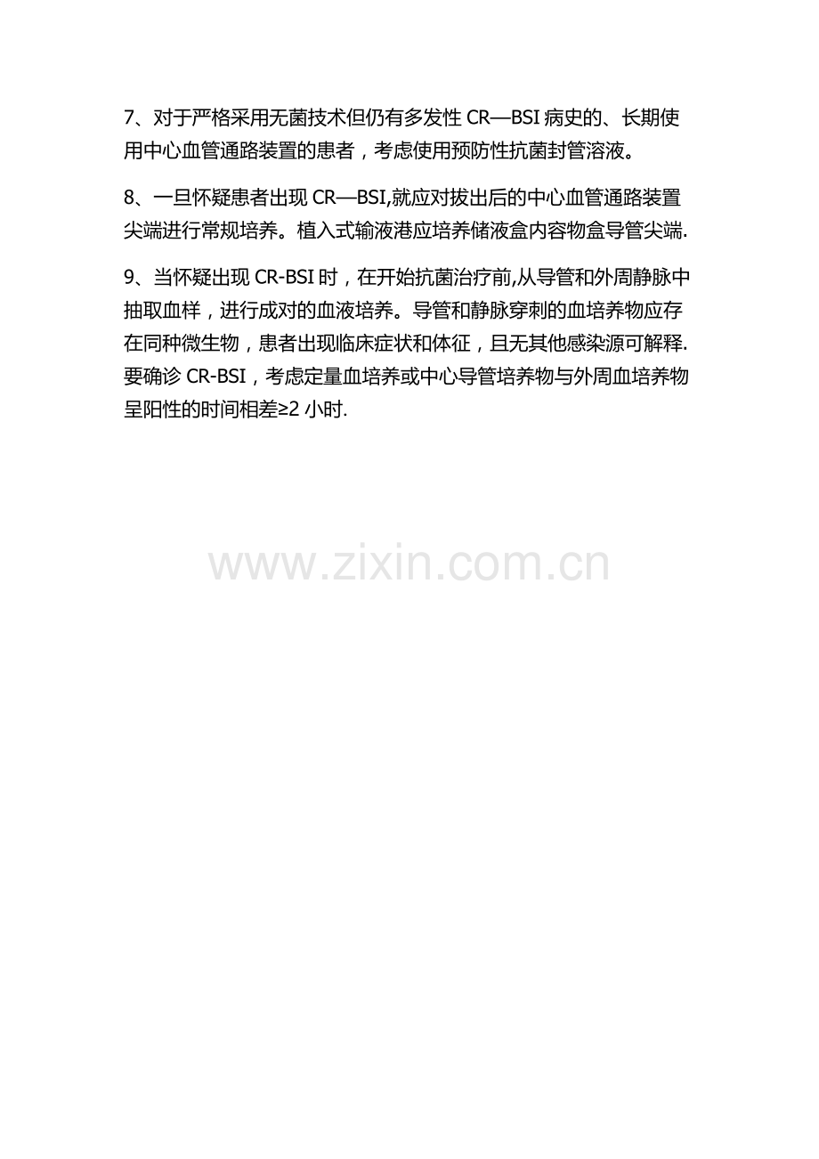 导管相关性血流感染的预防及处理流程.doc_第2页
