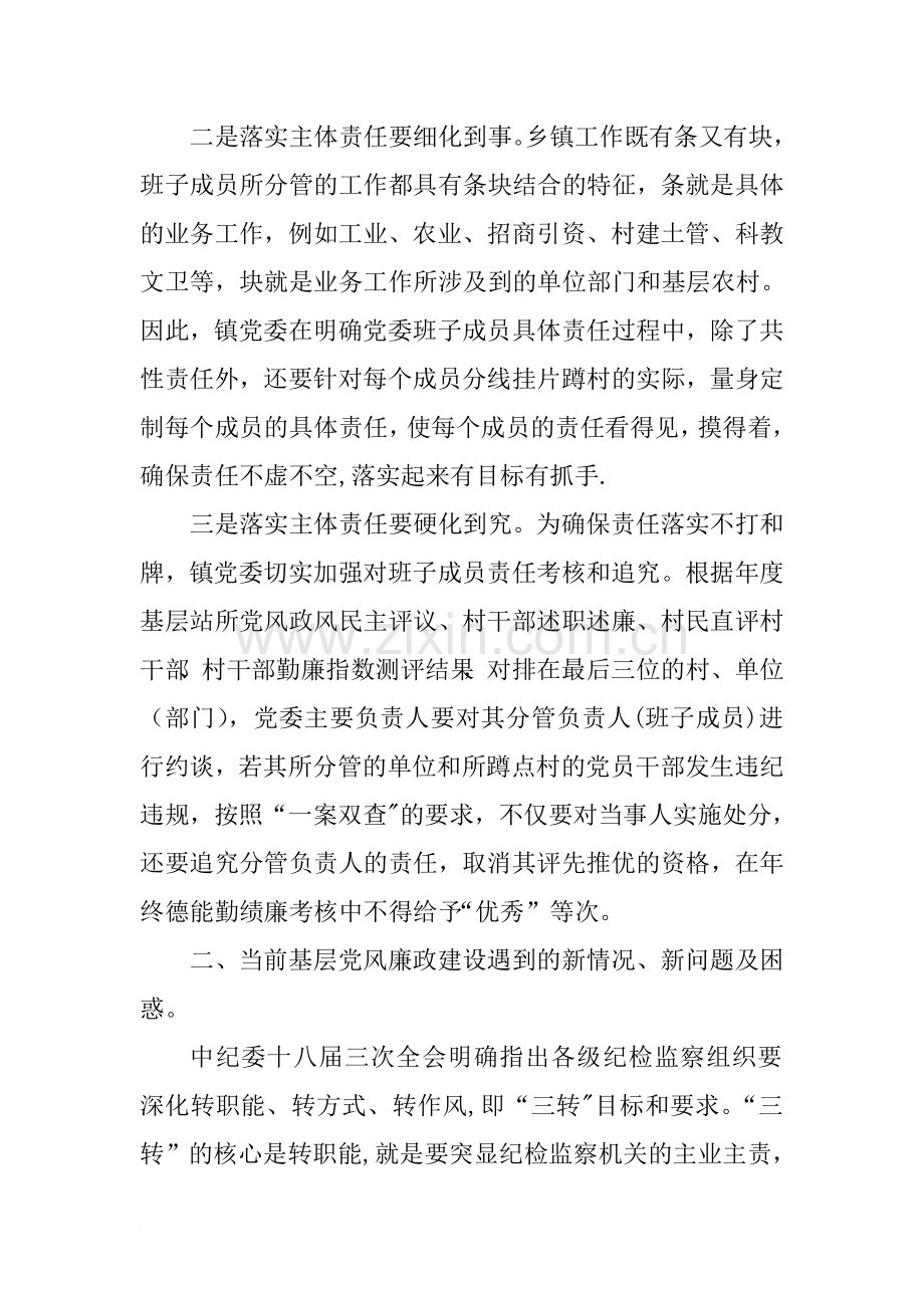 乡镇纪委书记在全县党风廉政建设工作座谈会发言材料.doc_第2页