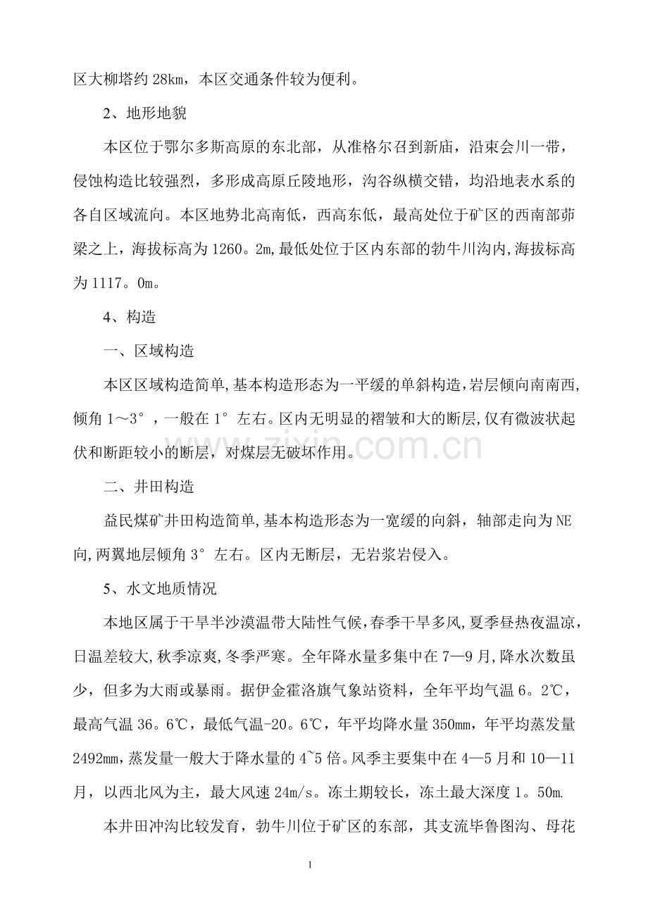 地表沉陷岩移观测研究报告.doc_第2页